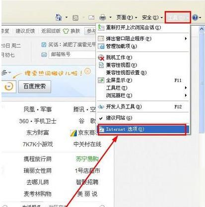 如何把ie设置为默认浏览器(1)