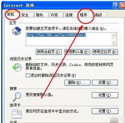 如何把ie设置为默认浏览器(2)