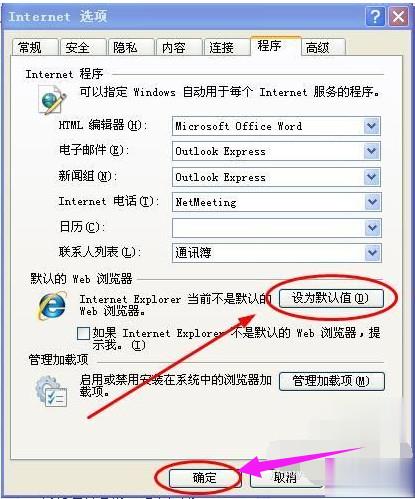 如何把ie设置为默认浏览器(3)