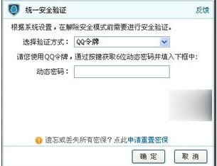 如何解除dnf的安全模式(4)