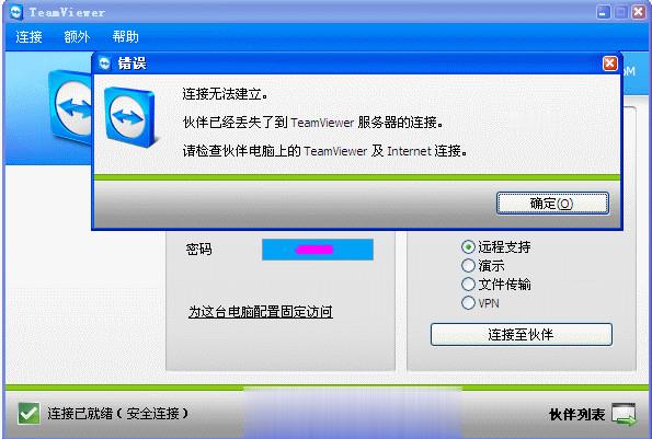 teamviewer远程使用方法(17)
