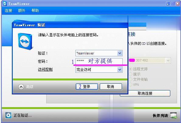 teamviewer远程使用方法(4)