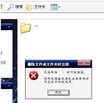 电脑空文件夹无法删除
