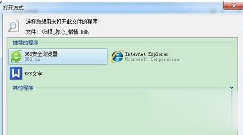 KDH文件怎么打开 KDH文件打开方法介绍(1)