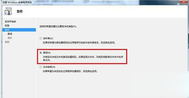 怎样禁止安装软件 禁止安装任何软件操作方法(3)