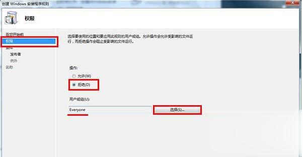 怎样禁止安装软件 禁止安装任何软件操作方法(2)