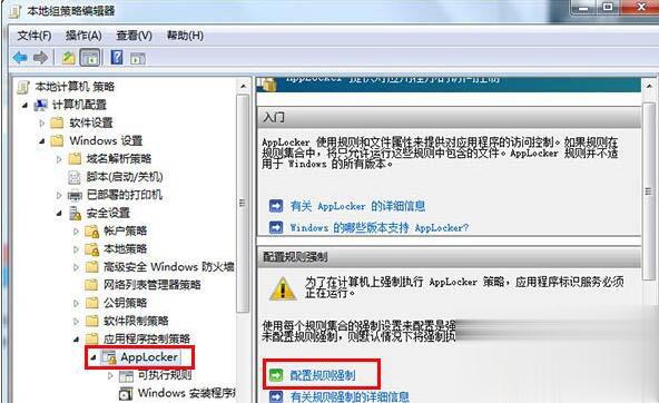 怎样禁止安装软件 禁止安装任何软件操作方法(7)