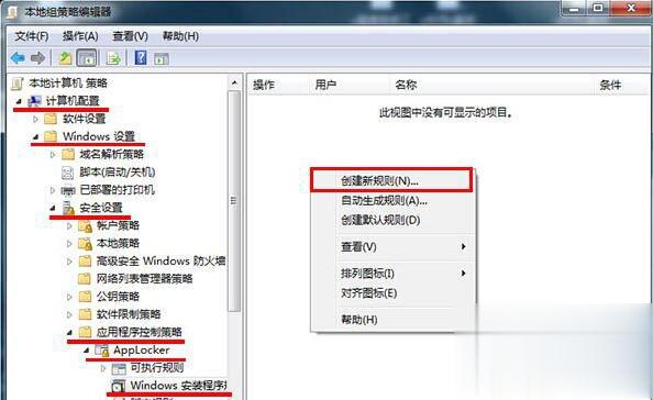 怎样禁止安装软件 禁止安装任何软件操作方法(1)