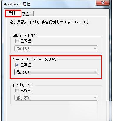 怎样禁止安装软件 禁止安装任何软件操作方法(8)