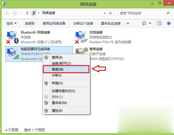 win8无线网络受限怎么办 win8网络受限的解决方法 