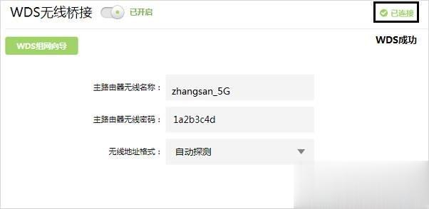 无线桥接怎么设置新路由器教程(7)