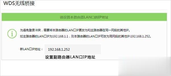 无线桥接怎么设置新路由器教程(5)