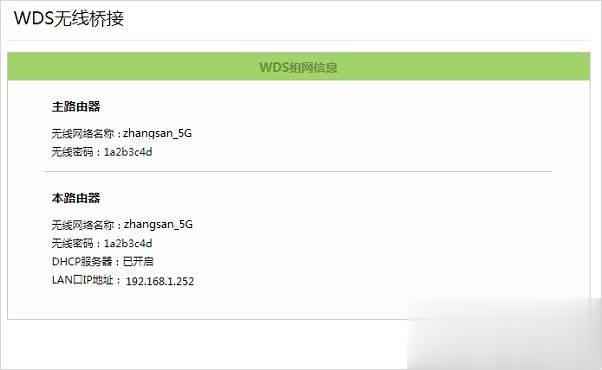 无线桥接怎么设置新路由器教程(6)