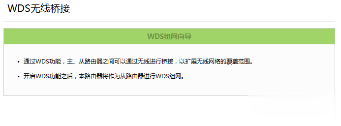 无线桥接怎么设置新路由器教程(2)