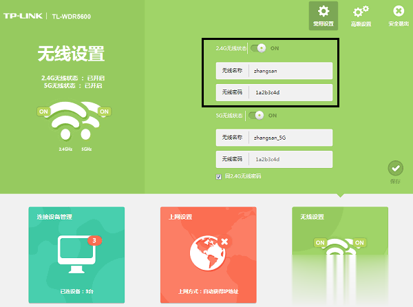 无线桥接怎么设置新路由器教程(9)