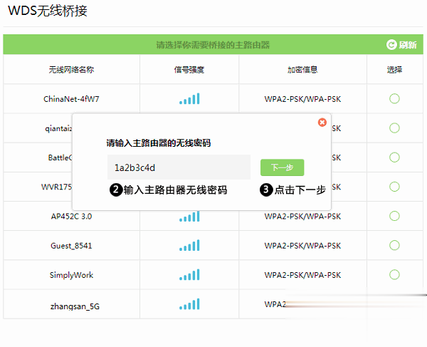 无线桥接怎么设置新路由器教程(3)