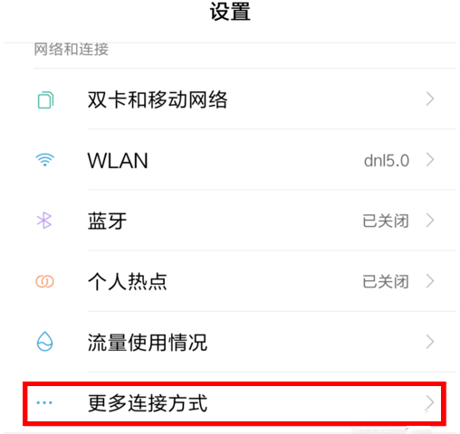 如何实现小米手机投屏到Win10电脑(3)