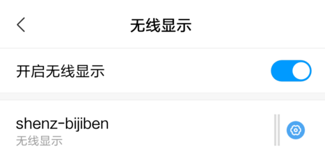 如何实现小米手机投屏到Win10电脑(5)