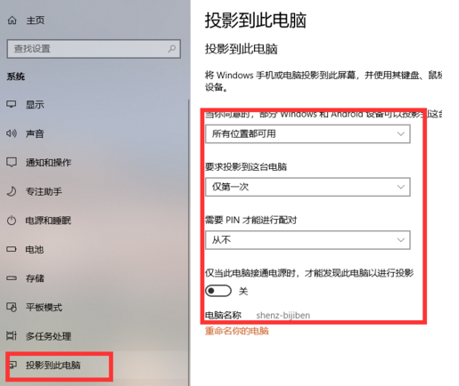 如何实现小米手机投屏到Win10电脑(2)