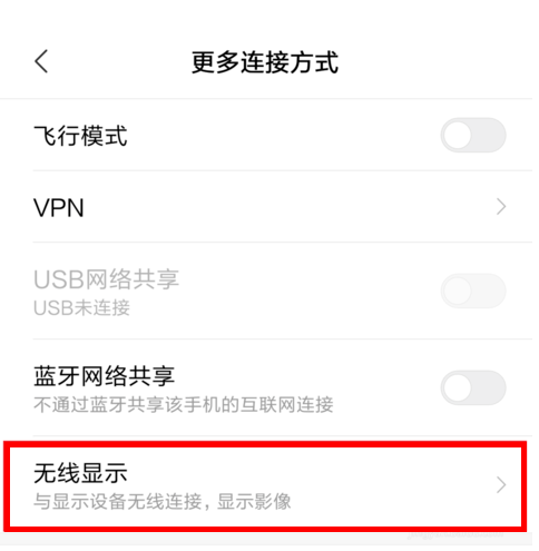 如何实现小米手机投屏到Win10电脑(4)