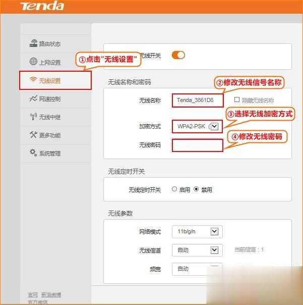 192.168.0.1路由器设置修改密码教程(3)