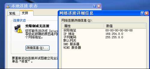 本地连接受限制或无连接怎么办很简单解决教程(2)