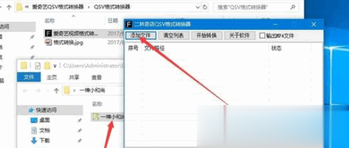 qsv格式转换mp4怎么转换教程(3)