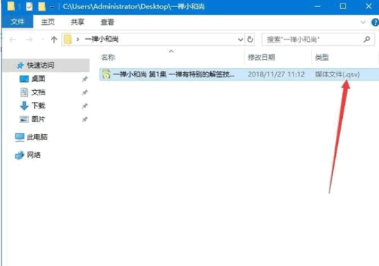 qsv格式转换mp4怎么转换教程(1)
