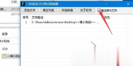 qsv格式转换mp4怎么转换教程(4)