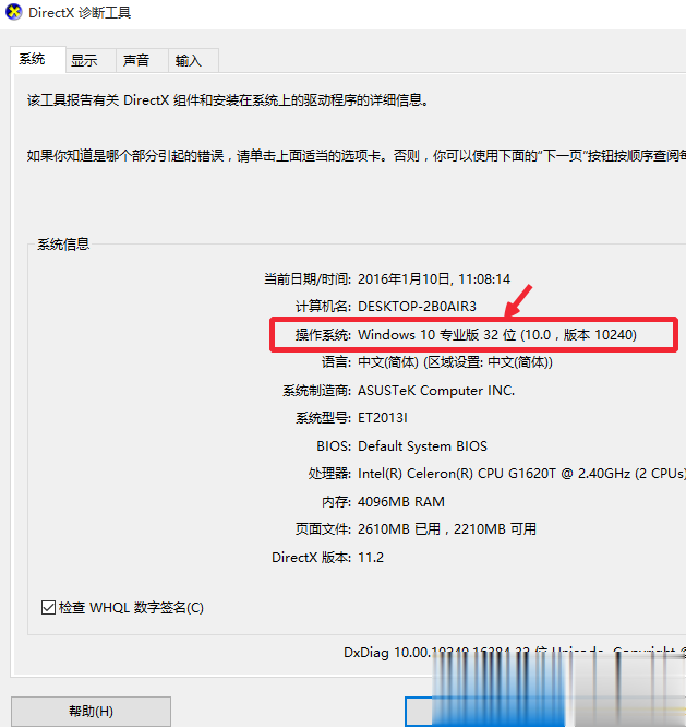 怎么看电脑是32位还是64位(8)