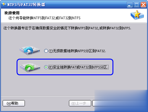 FAT32转NTFS无损转换教程(6)