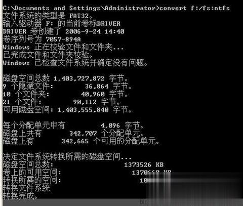 FAT32转NTFS无损转换教程(3)