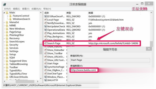 注册表修改主页超简单教程(4)