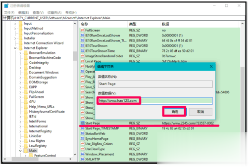 注册表修改主页超简单教程(2)