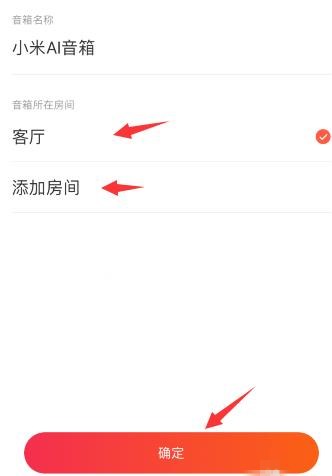 小米小爱音箱play怎么安装(6)