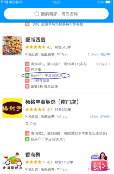 饿了么外卖首单立减怎么用(5)