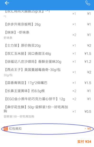 饿了么外卖首单立减怎么用(6)
