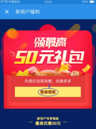 饿了么外卖首单立减怎么用(1)