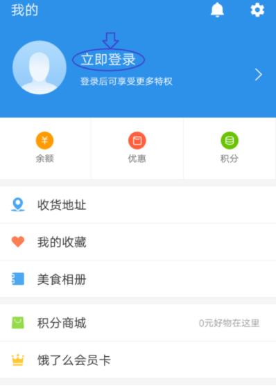 饿了么外卖首单立减怎么用(2)