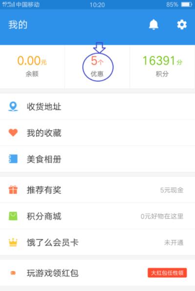 饿了么外卖首单立减怎么用(4)