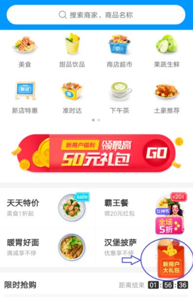 饿了么外卖首单立减怎么用