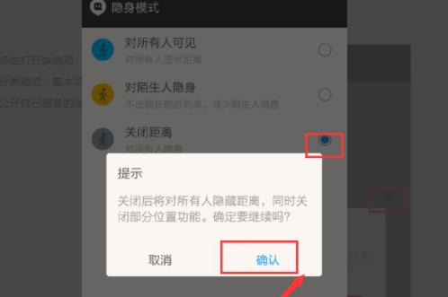 陌陌上发动态不显示距离(4)