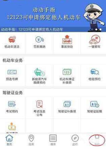 交管12123手机号码被占用