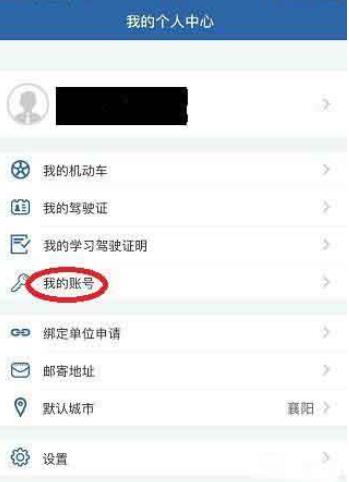 交管12123手机号码被占用(1)