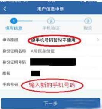 交管12123手机号码被占用(2)