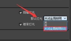 3dmaxvr渲染参数设置(5)