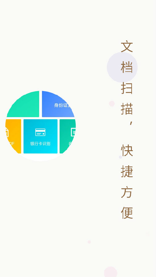 小怪全能识别扫描王