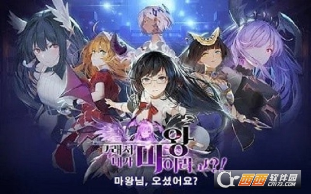 所以说我是魔王中文汉化版