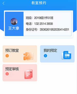 龙岩技师智慧校园