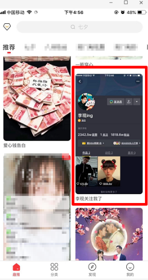 抖音李现关注我了是什么app 抖音李现关注我了拍摄教程